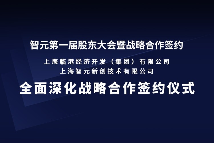 临港集团与ballbet贝博机器人签署全面深化战略合作协议：推动人形机器人产业生态、应用场景与...