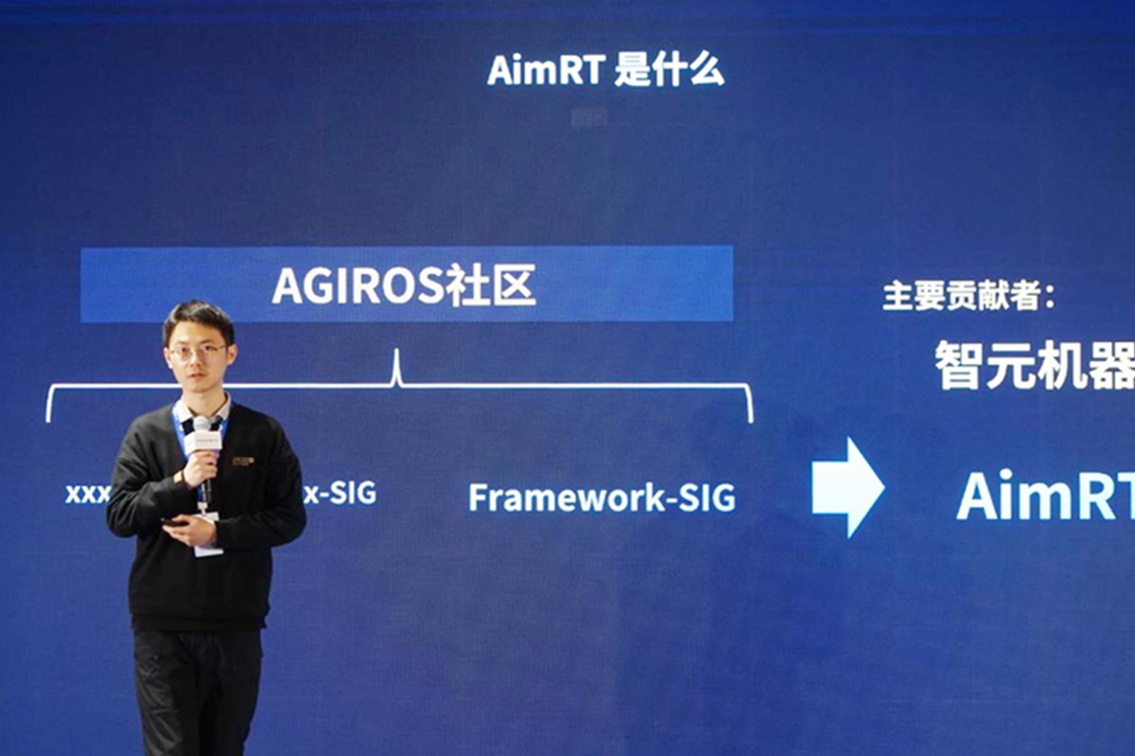 AGIROS第一届生态大会 | ballbet贝博机器人中间件AimRT开源，创新驱动新生态