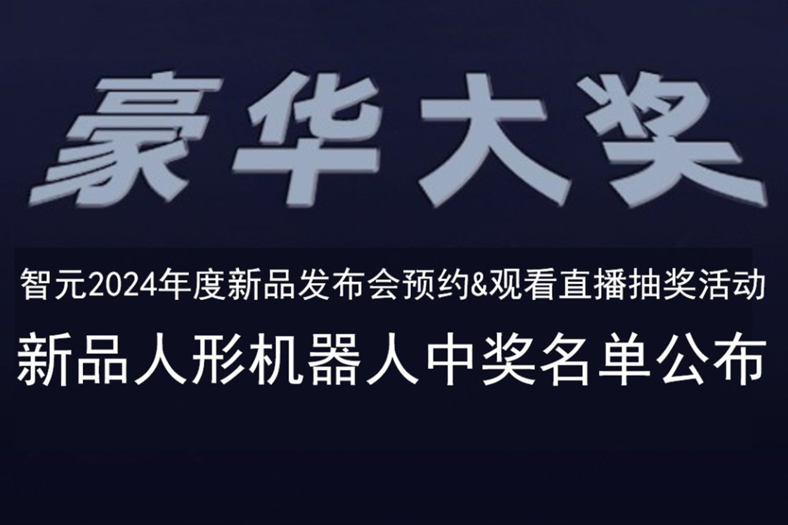 ballbet贝博发布会B站抽奖活动中奖名单公布